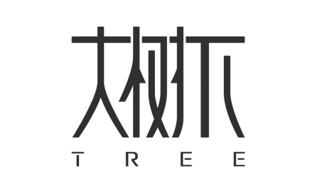 大树下创意空间