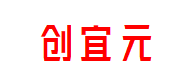 创宜元