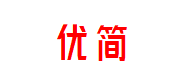 优简