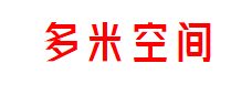 多米空间