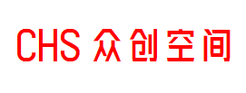 CHS众创空间
