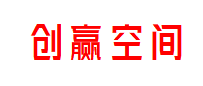创赢空间