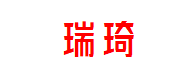 瑞琦商务中心