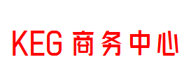 KEG商务中心