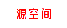 源空间