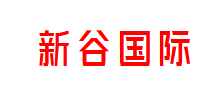 新谷国际