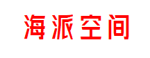 海派创享