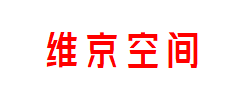维京空间