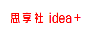 思享社idea+