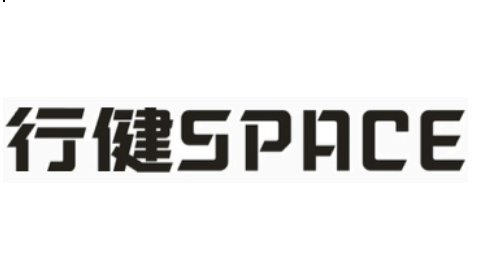 行健SPACE孵化器