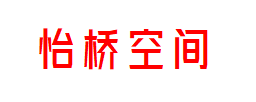 怡桥空间