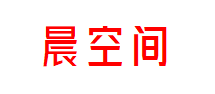 晨空间
