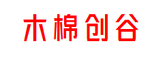 木棉创谷