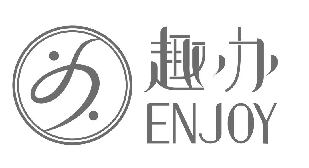 趣办