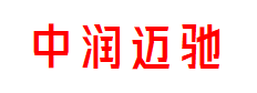 中润迈驰