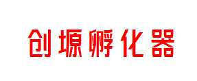 创塬孵化器