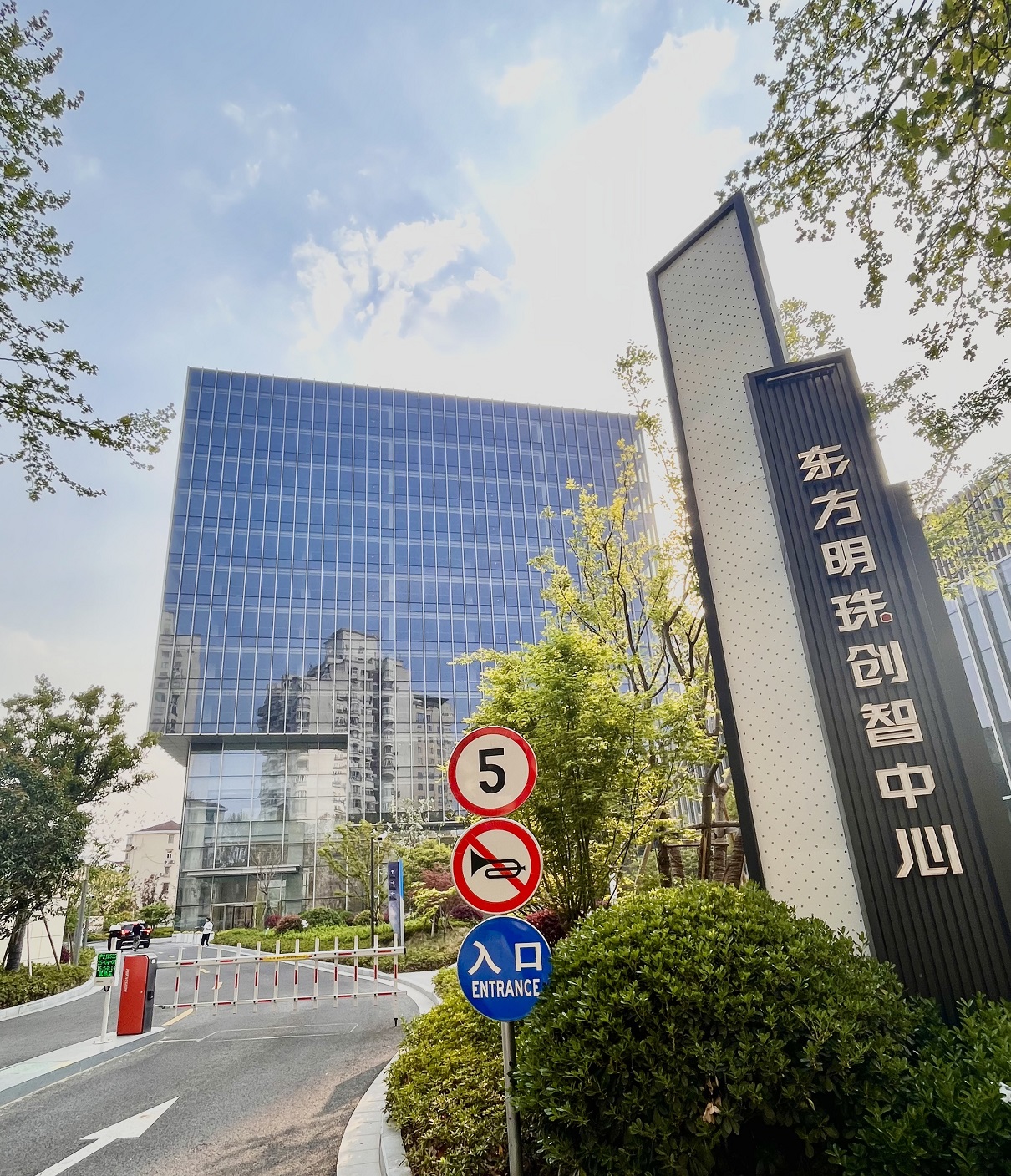 东方明珠创智中心