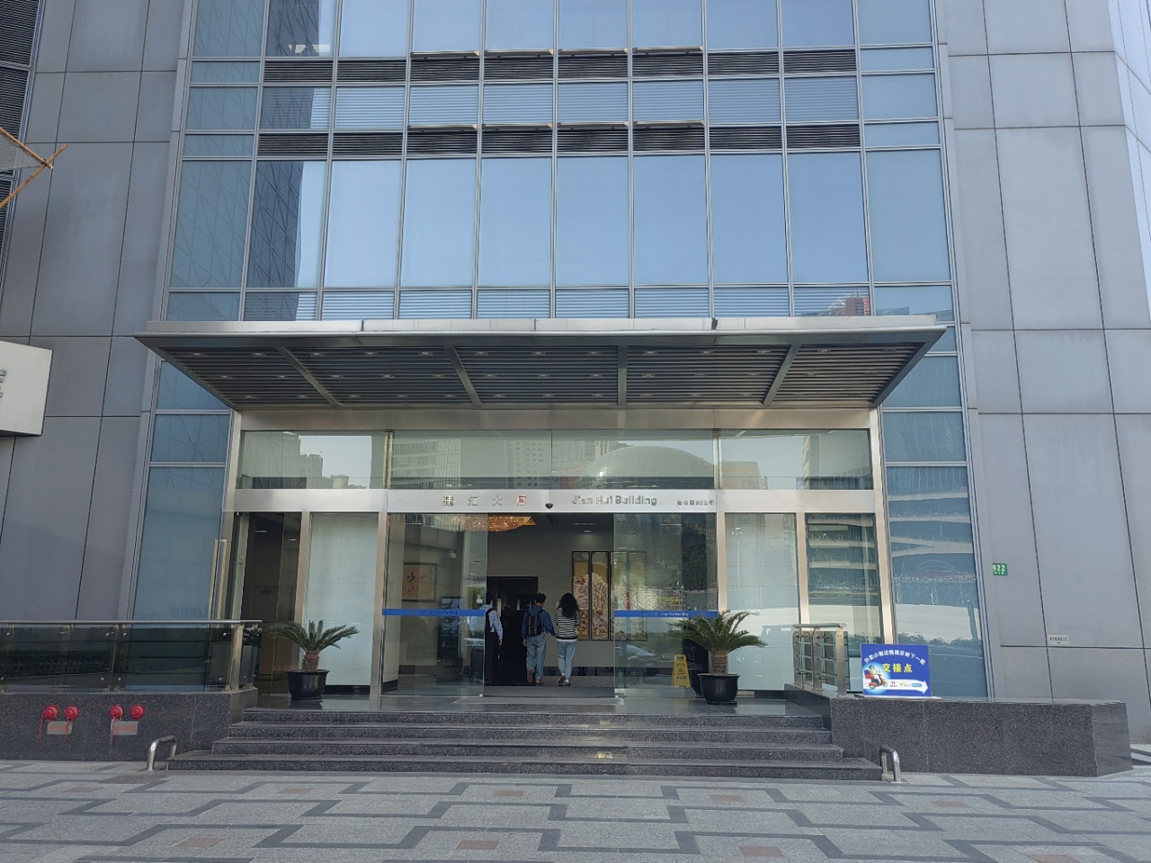 建汇大厦